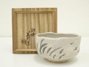 京焼　真清水蔵六造　志野写茶碗（共箱）
